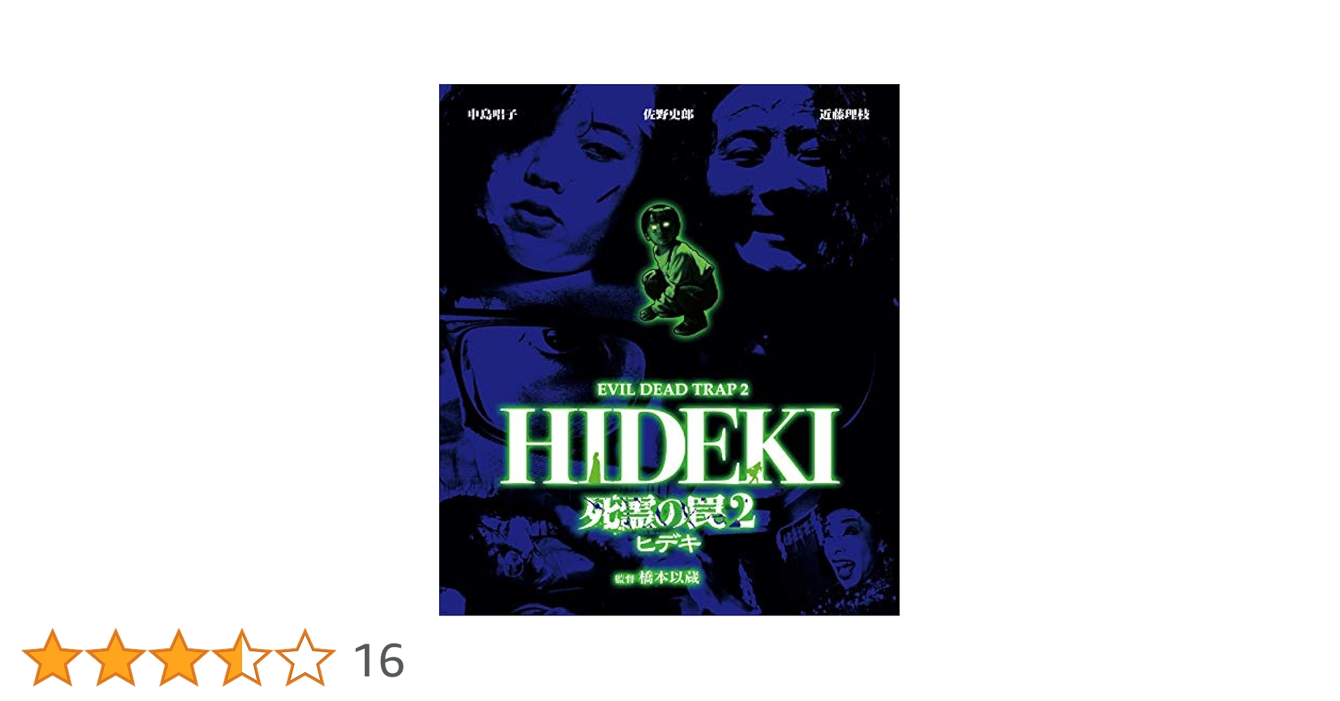 Blu-ray版　死霊の罠セット Amazon.co.jp: 死霊の罠 [Blu-ray] : 小野みゆき, 本間優二